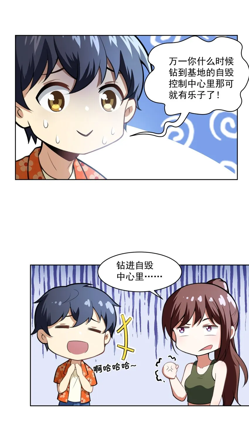 40 妥妥的厄运女神？！ 第12页