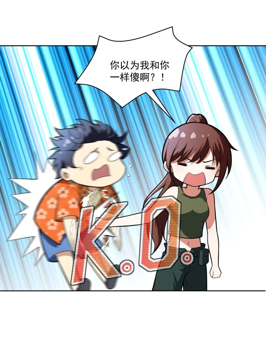 40 妥妥的厄运女神？！ 第13页