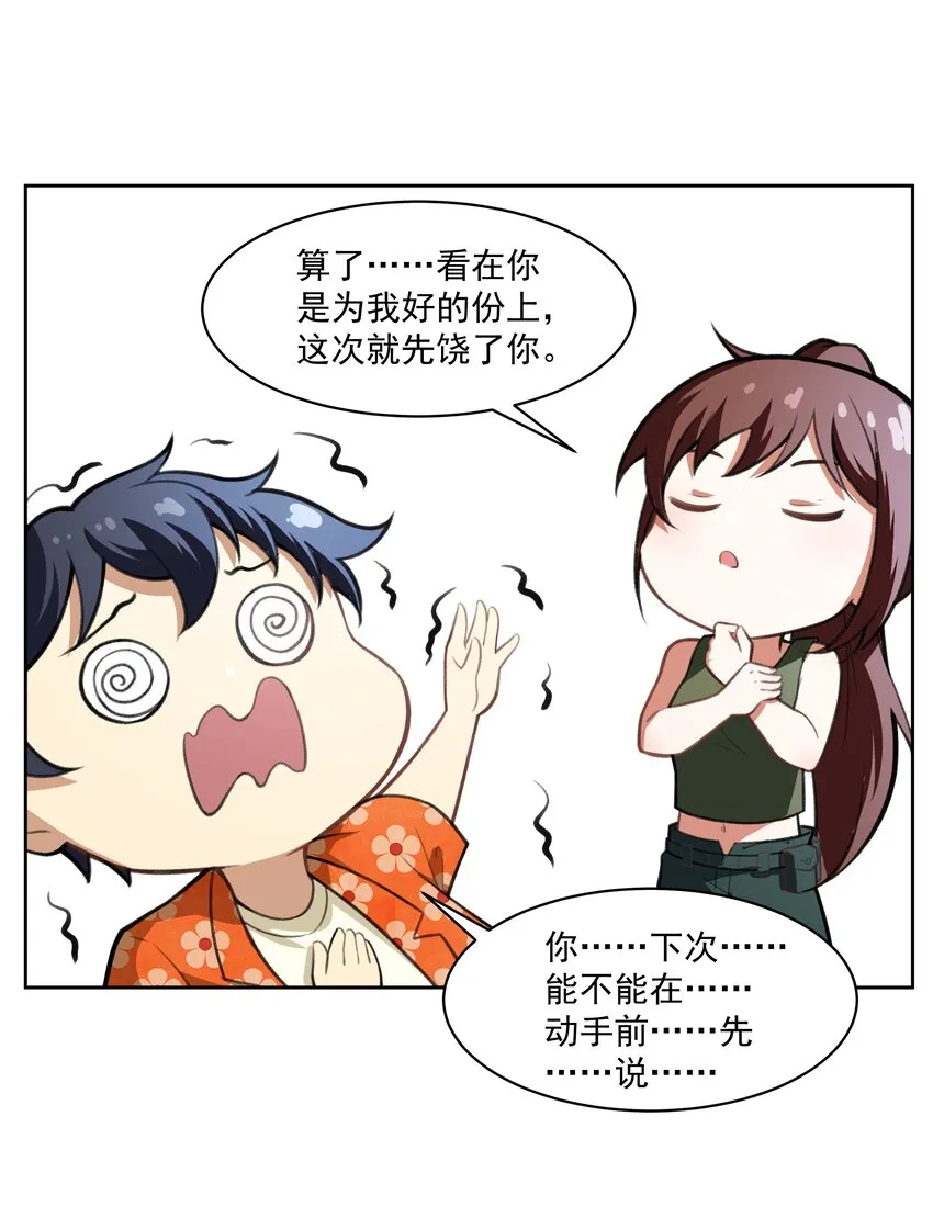 40 妥妥的厄运女神？！ 第14页
