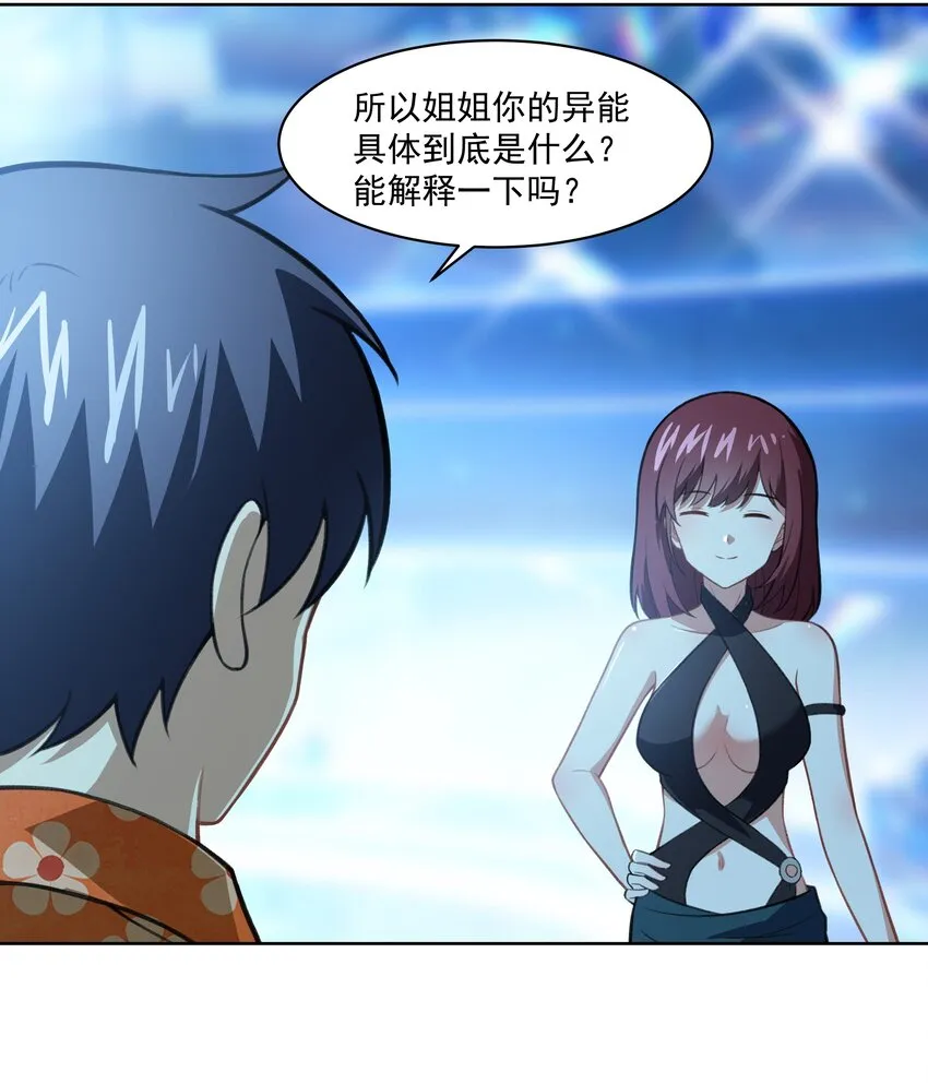 40 妥妥的厄运女神？！ 第18页