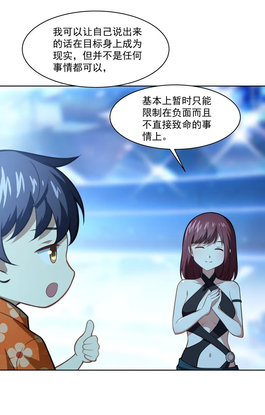 40 妥妥的厄运女神？！ 第20页