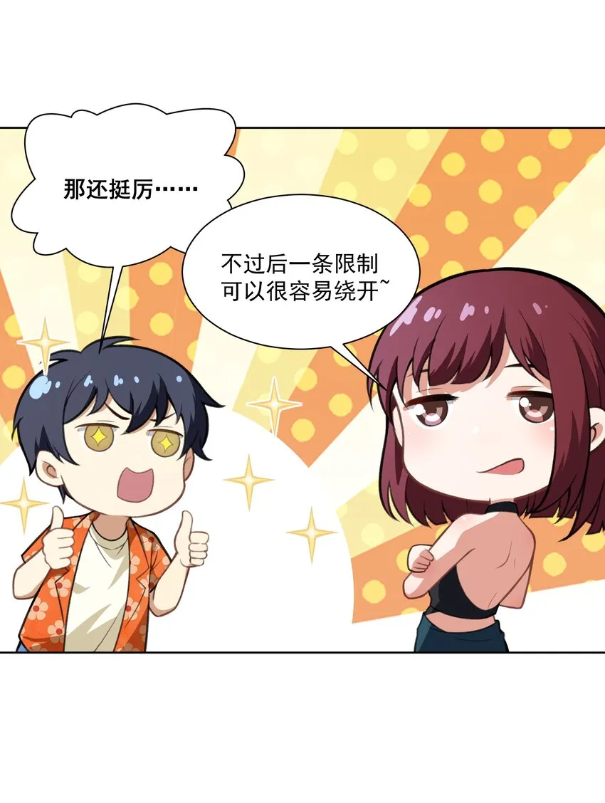 40 妥妥的厄运女神？！ 第21页