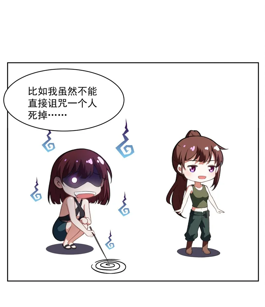 40 妥妥的厄运女神？！ 第22页