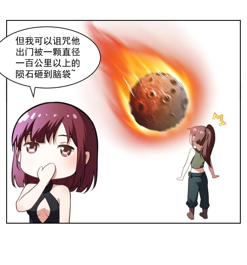 40 妥妥的厄运女神？！ 第23页