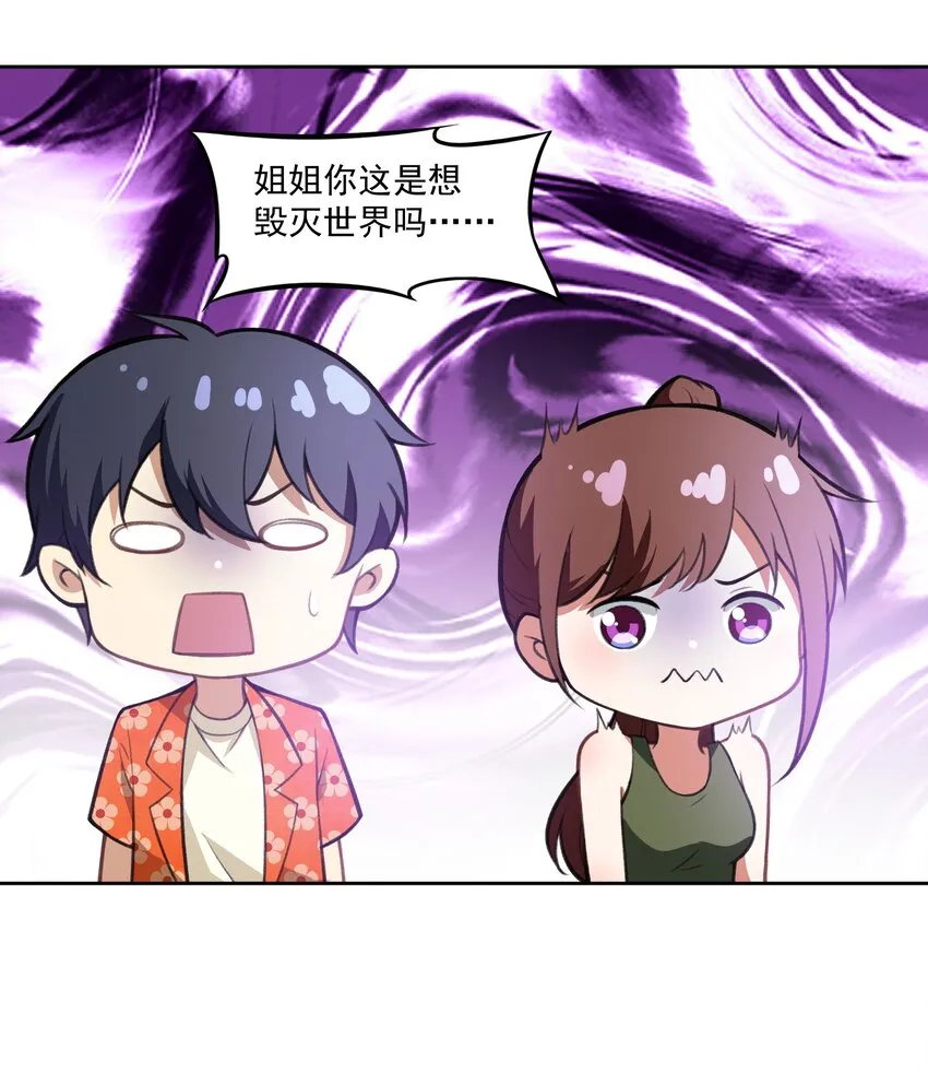 40 妥妥的厄运女神？！ 第24页