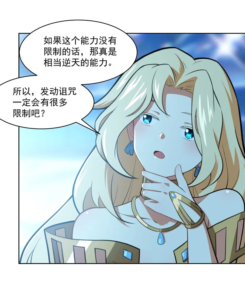 40 妥妥的厄运女神？！ 第25页