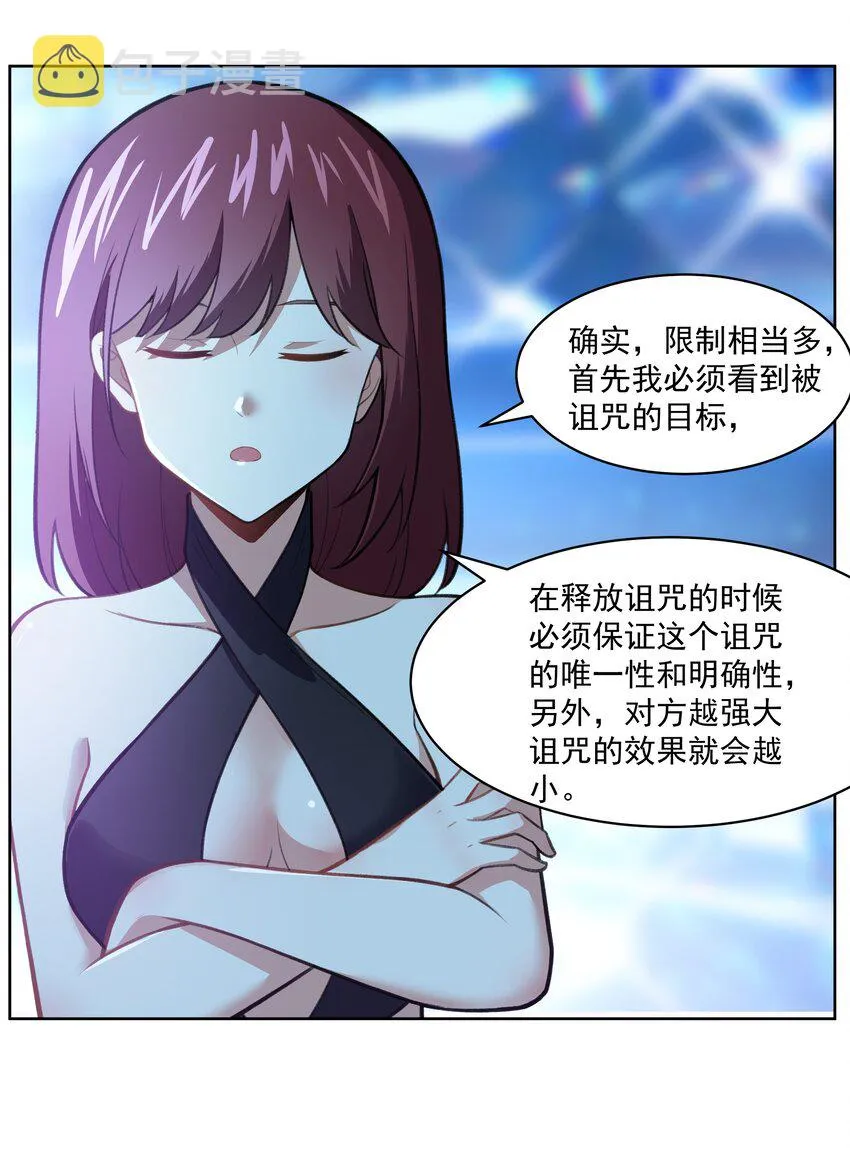 40 妥妥的厄运女神？！ 第26页