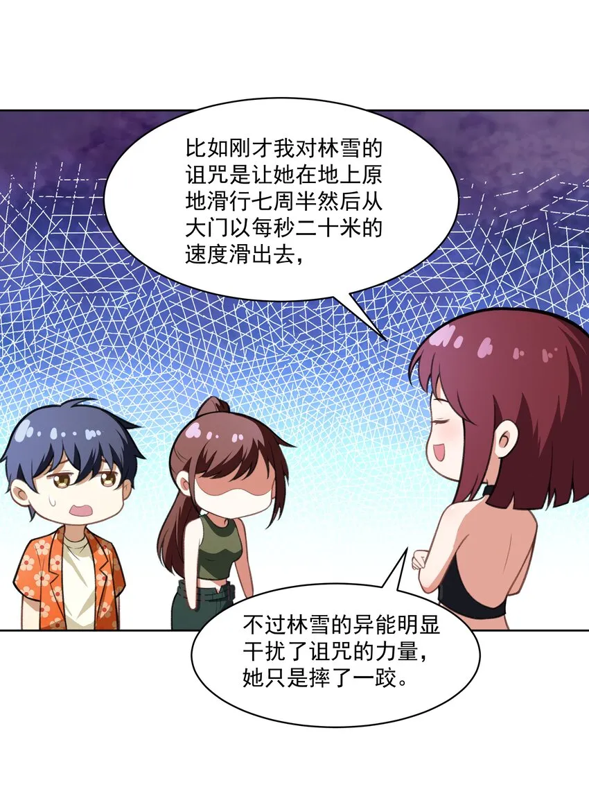 40 妥妥的厄运女神？！ 第27页