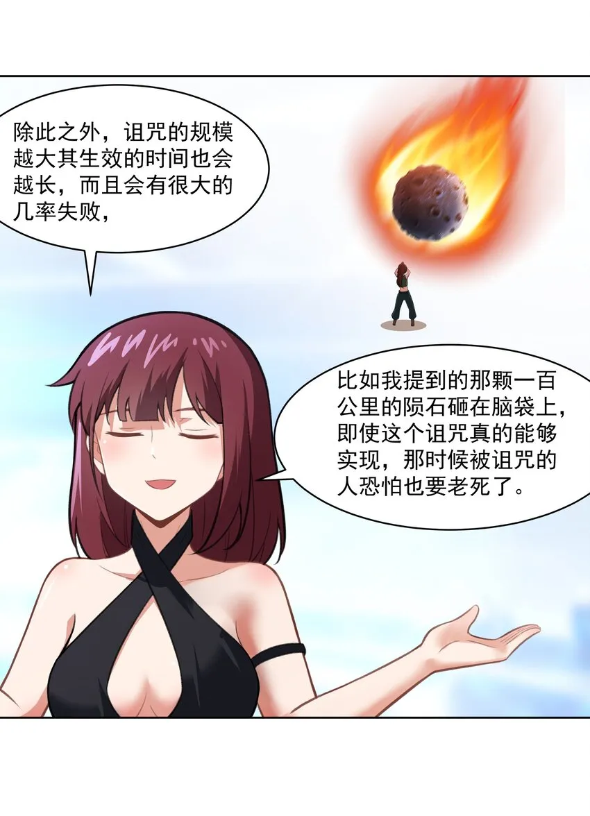 40 妥妥的厄运女神？！ 第28页