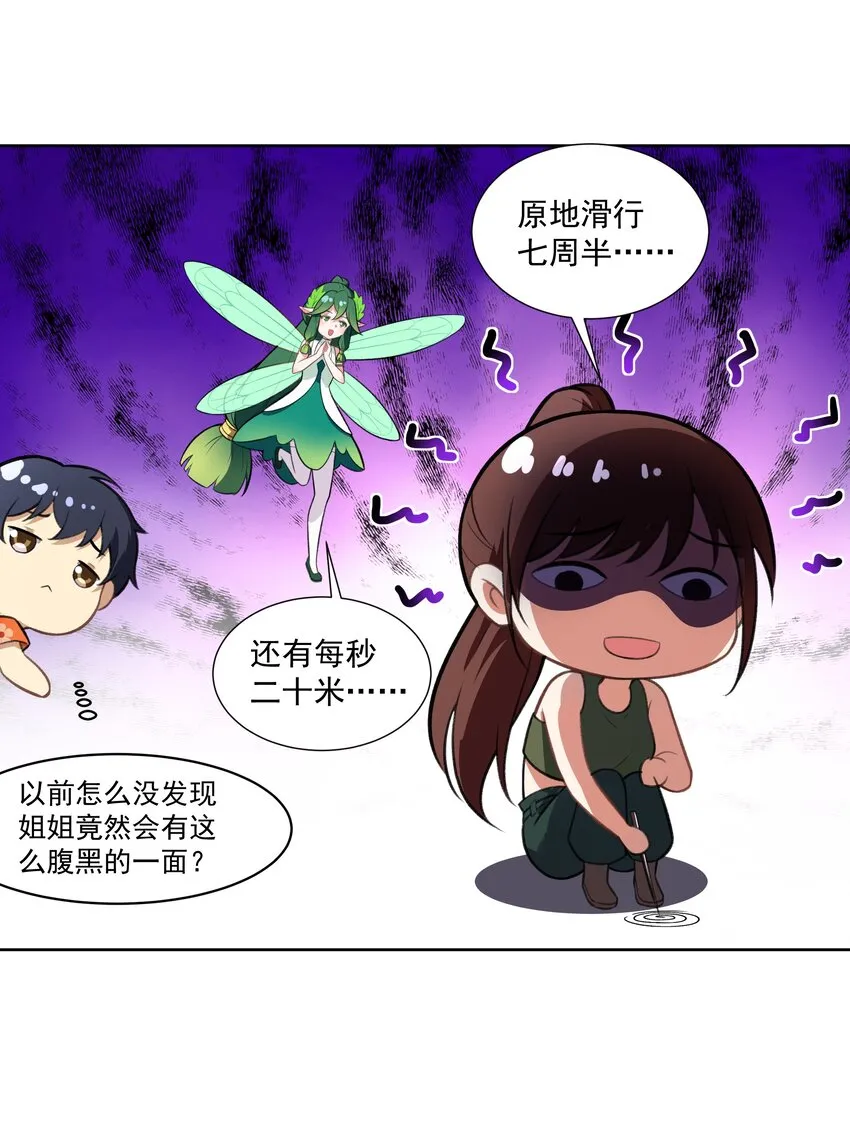 40 妥妥的厄运女神？！ 第29页