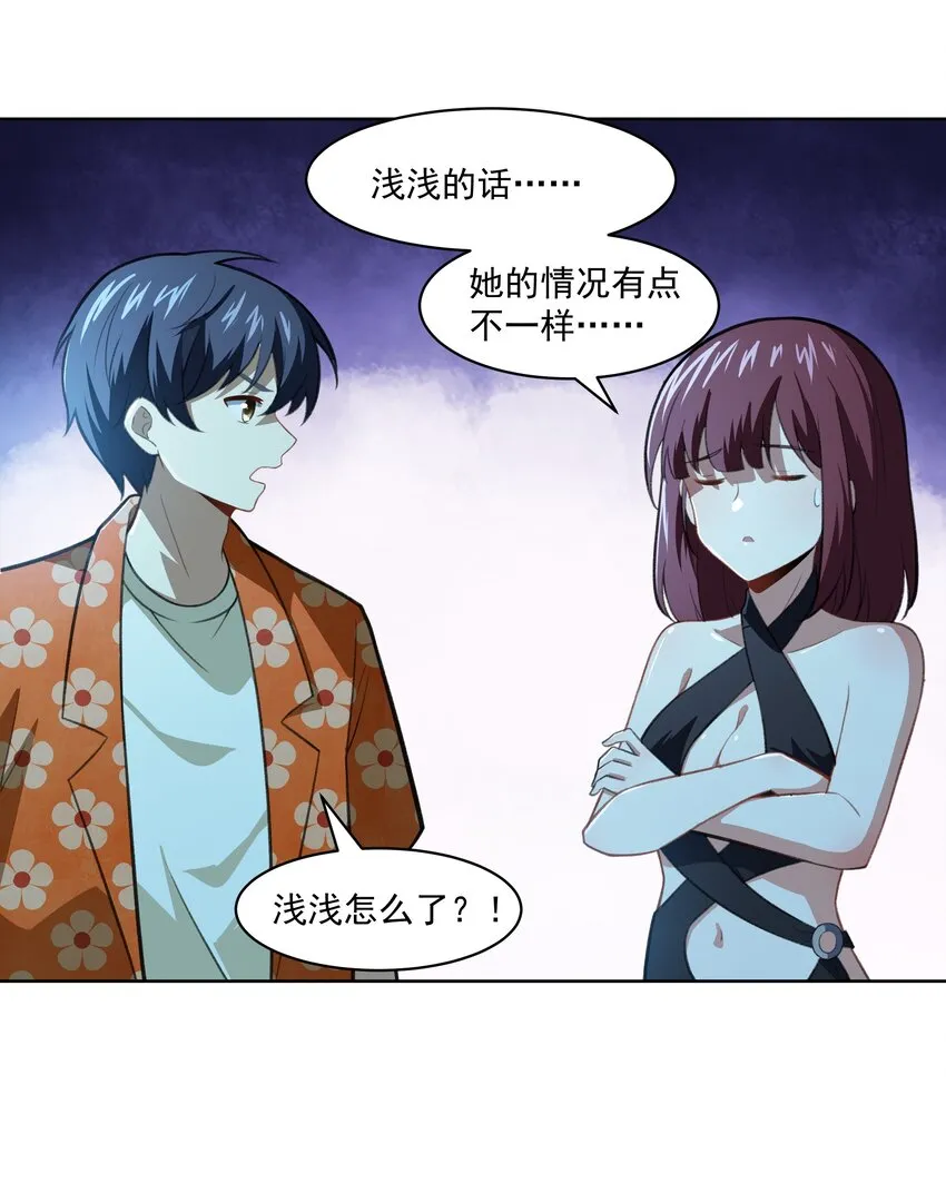 40 妥妥的厄运女神？！ 第31页