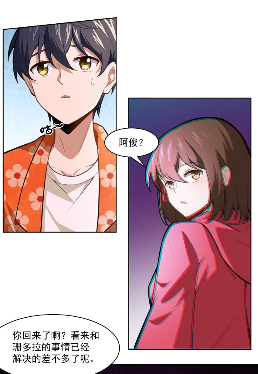 40 妥妥的厄运女神？！ 第38页