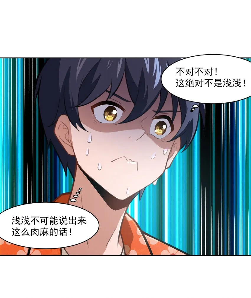 40 妥妥的厄运女神？！ 第44页