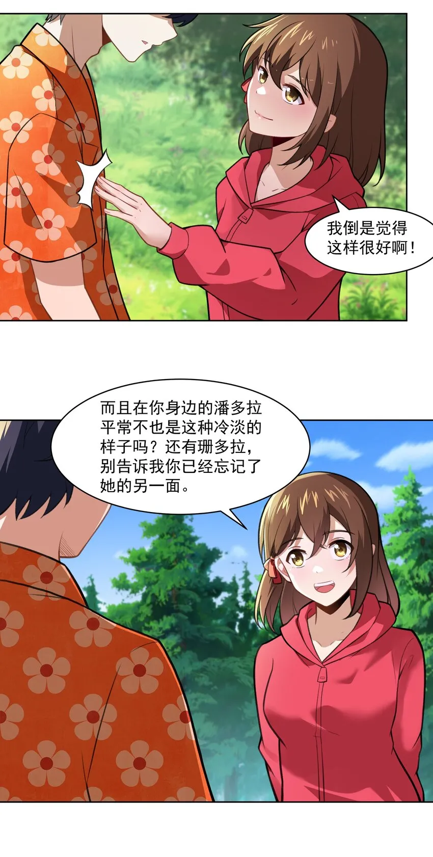 40 妥妥的厄运女神？！ 第48页
