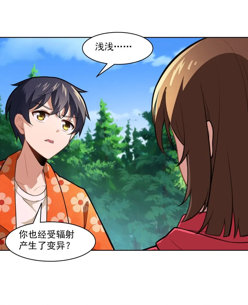 40 妥妥的厄运女神？！ 第49页