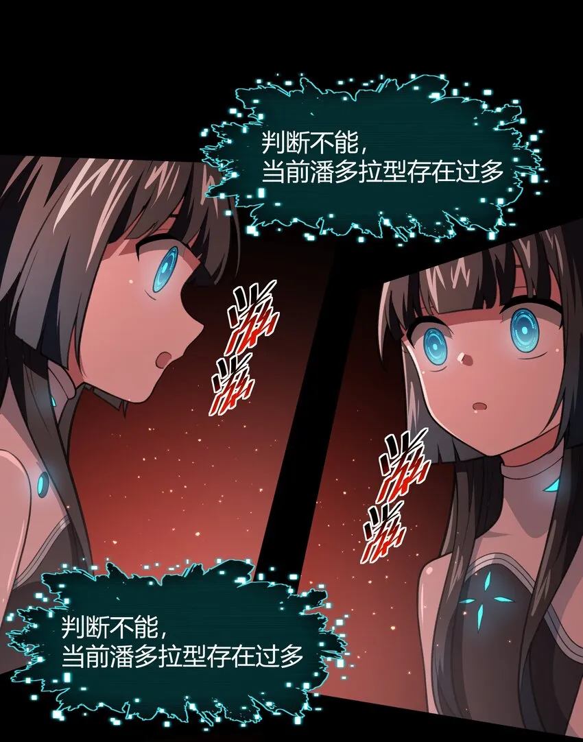 39 是觉醒了异能的姐姐哦！ 第10页