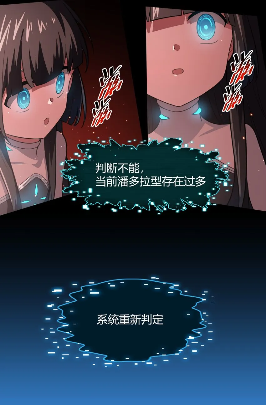 39 是觉醒了异能的姐姐哦！ 第11页