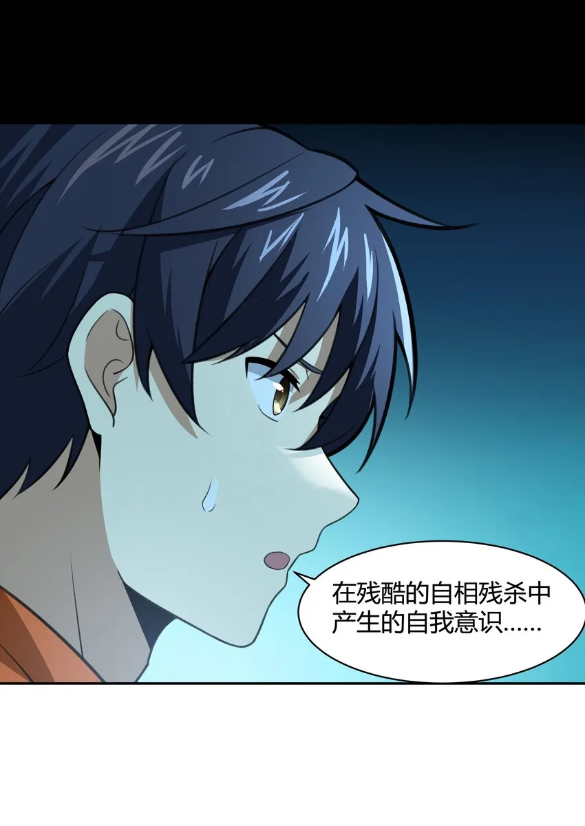 39 是觉醒了异能的姐姐哦！ 第24页
