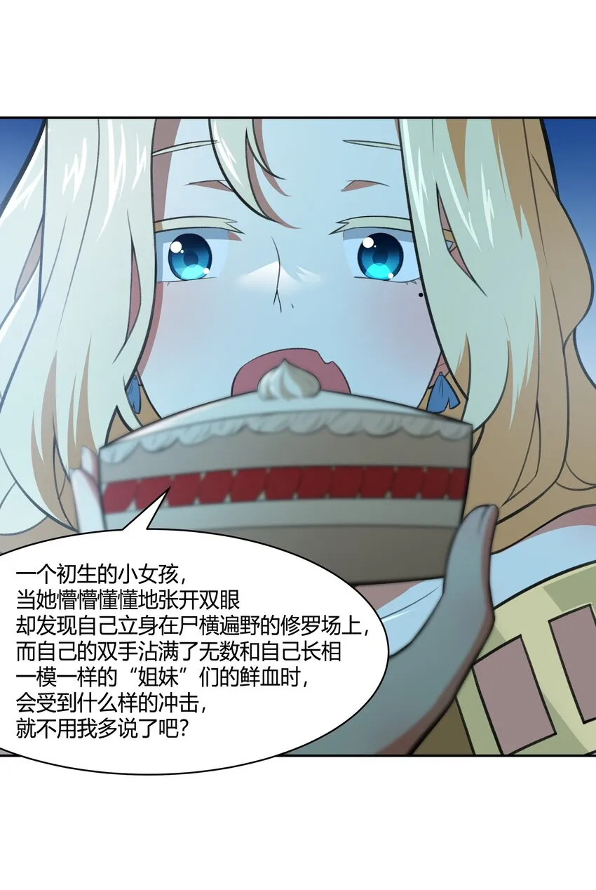 39 是觉醒了异能的姐姐哦！ 第25页