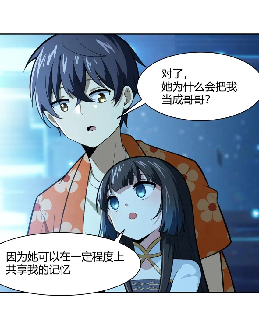 39 是觉醒了异能的姐姐哦！ 第29页