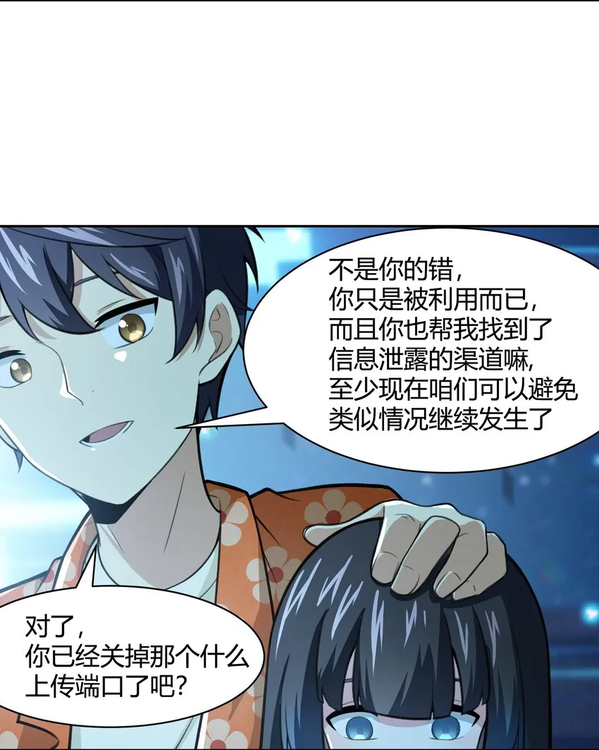39 是觉醒了异能的姐姐哦！ 第34页