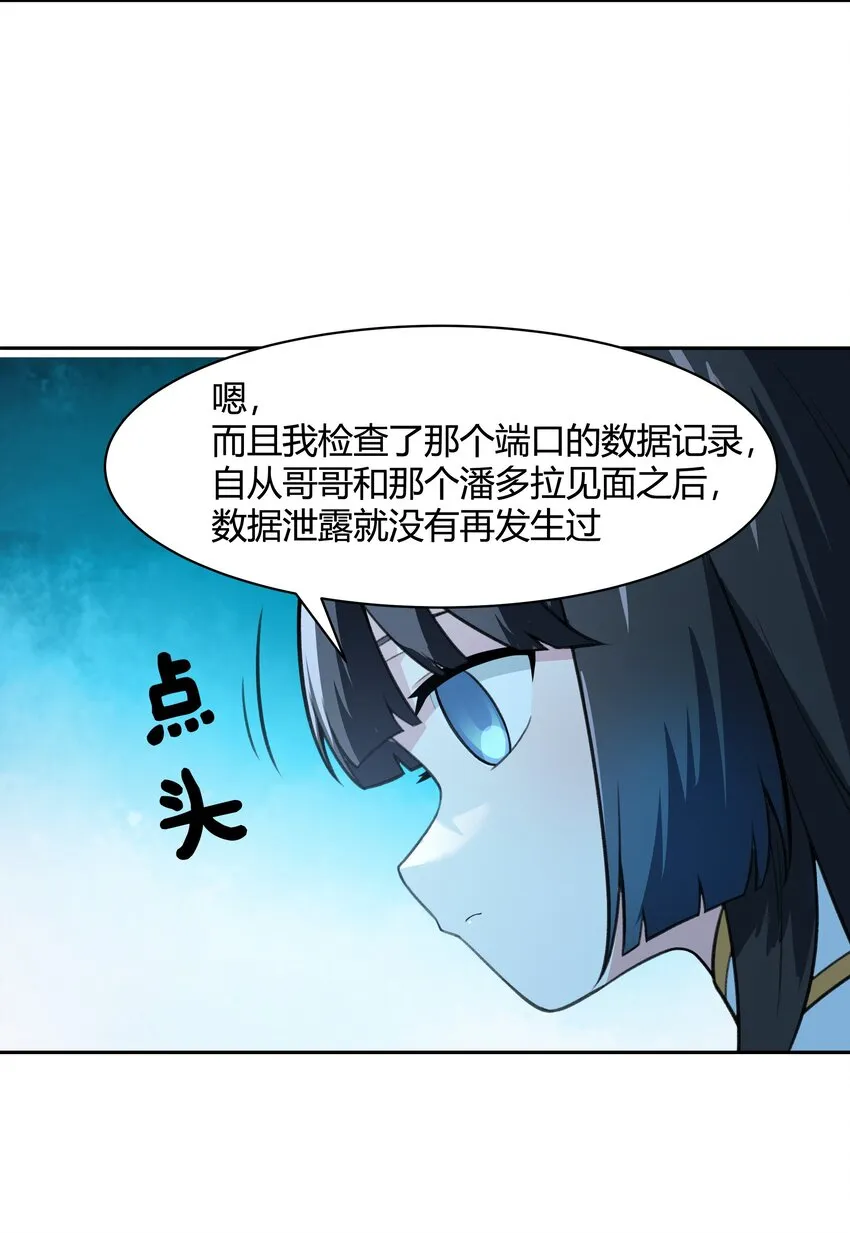39 是觉醒了异能的姐姐哦！ 第35页
