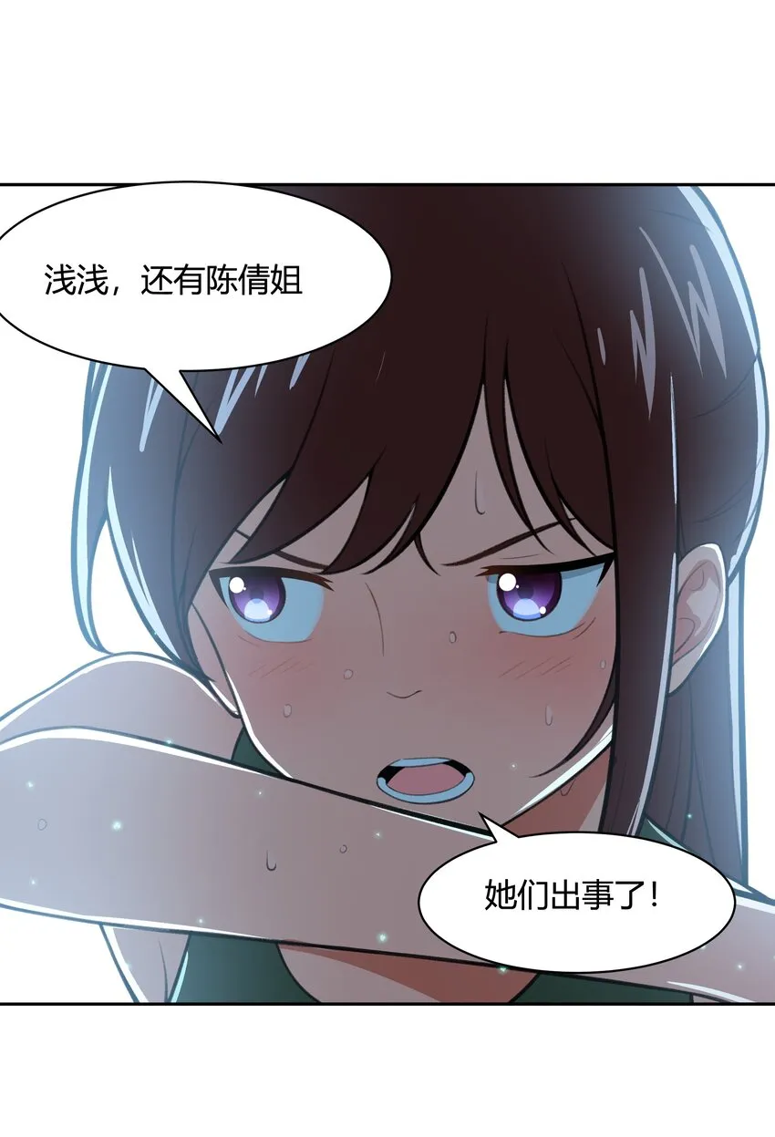 39 是觉醒了异能的姐姐哦！ 第41页