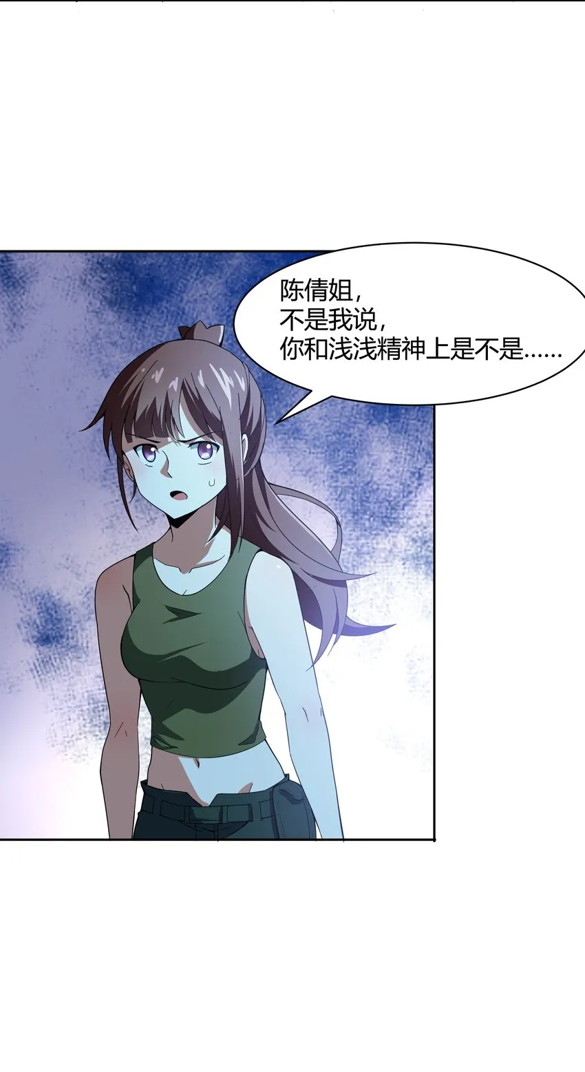 39 是觉醒了异能的姐姐哦！ 第52页