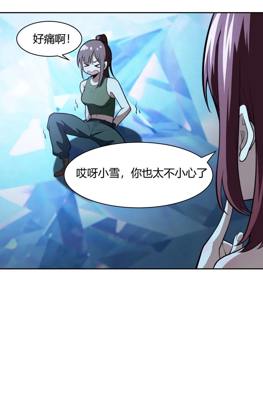 39 是觉醒了异能的姐姐哦！ 第58页