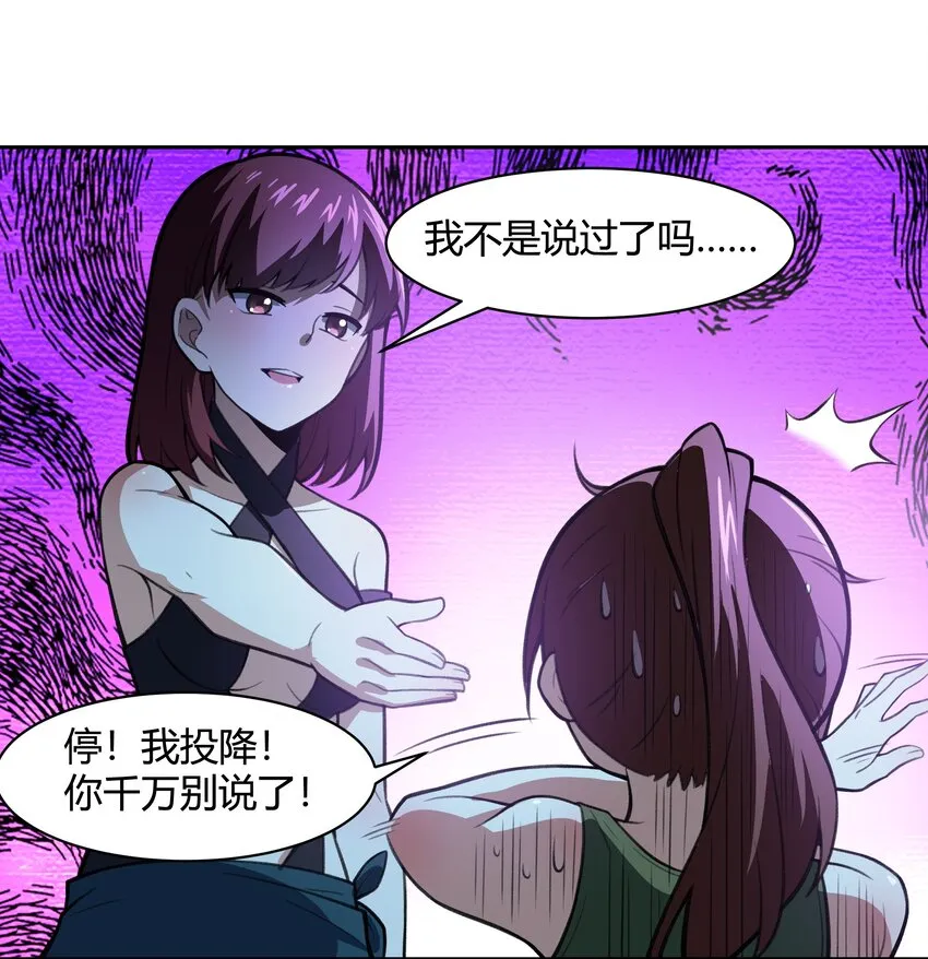 39 是觉醒了异能的姐姐哦！ 第59页