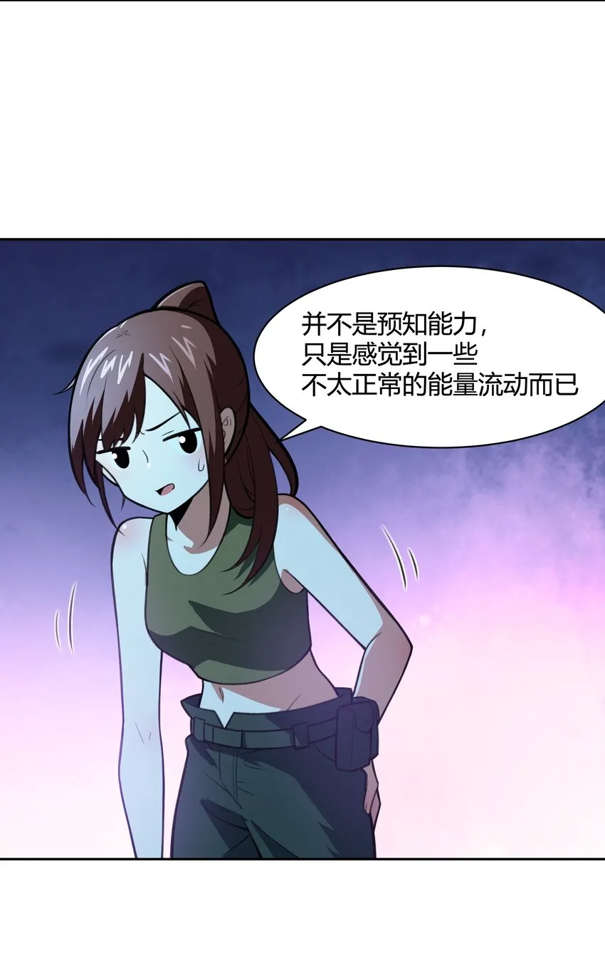 39 是觉醒了异能的姐姐哦！ 第61页
