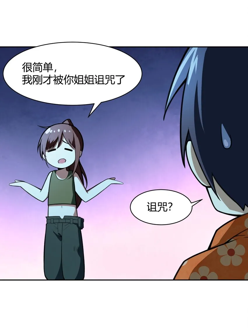 39 是觉醒了异能的姐姐哦！ 第63页