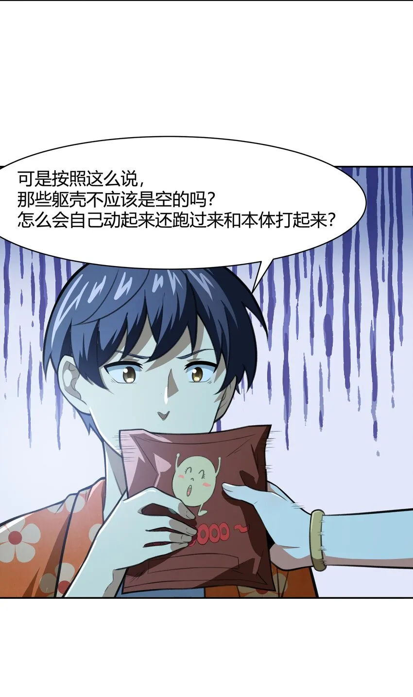 38 不灭者计划 第43页