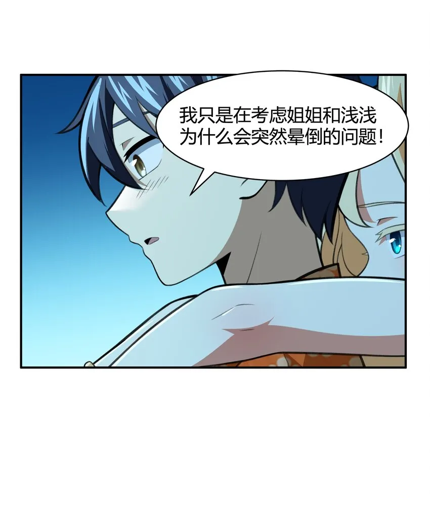 37 你这个木头！（附开奖信息） 第51页