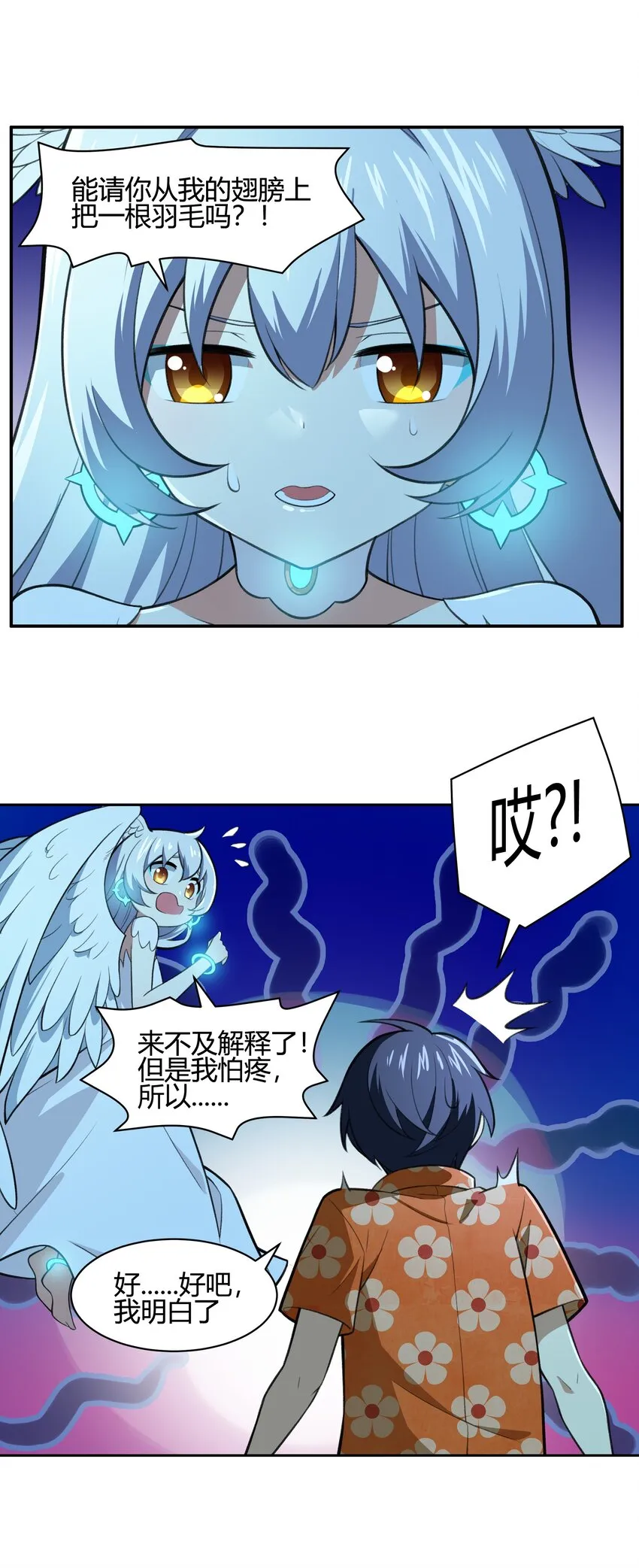 34 安息吧，我的弟弟 第25页
