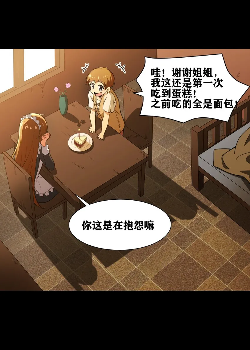 34 安息吧，我的弟弟 第47页