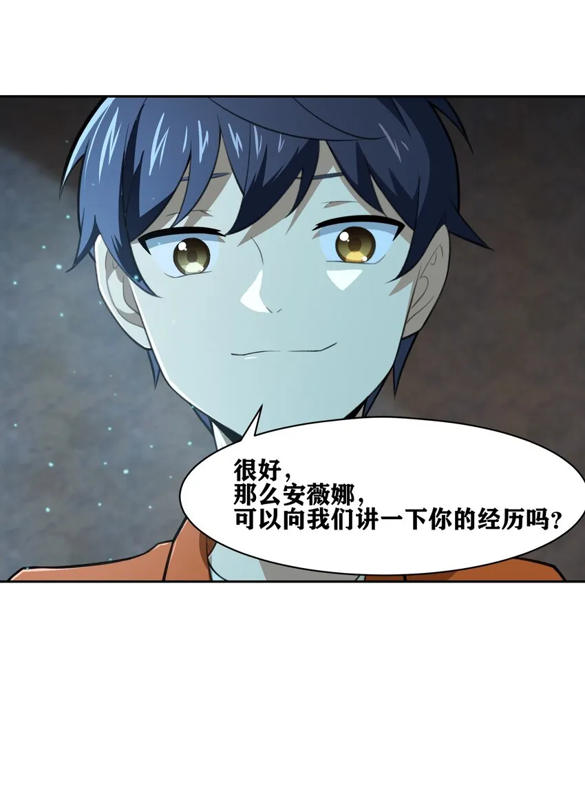 32 安薇娜的遭遇 第15页