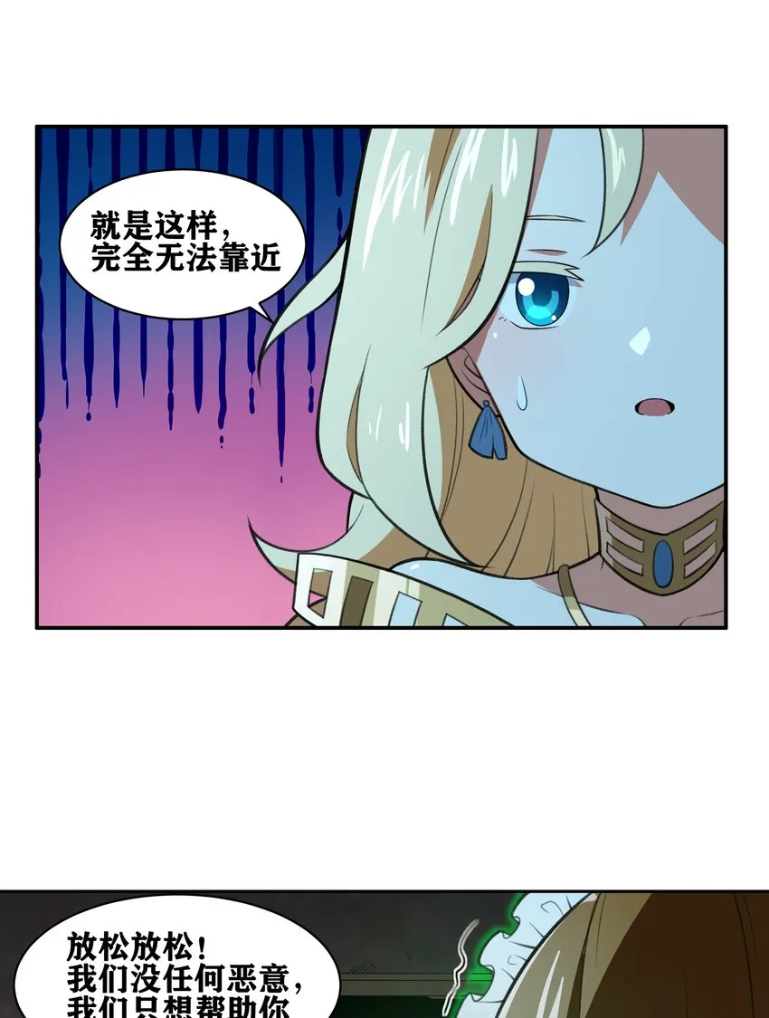 32 安薇娜的遭遇 第29页
