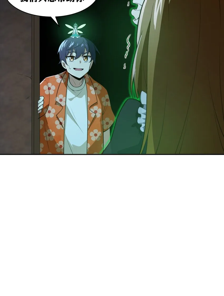 32 安薇娜的遭遇 第30页