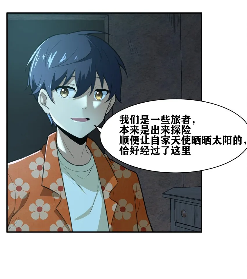 32 安薇娜的遭遇 第32页