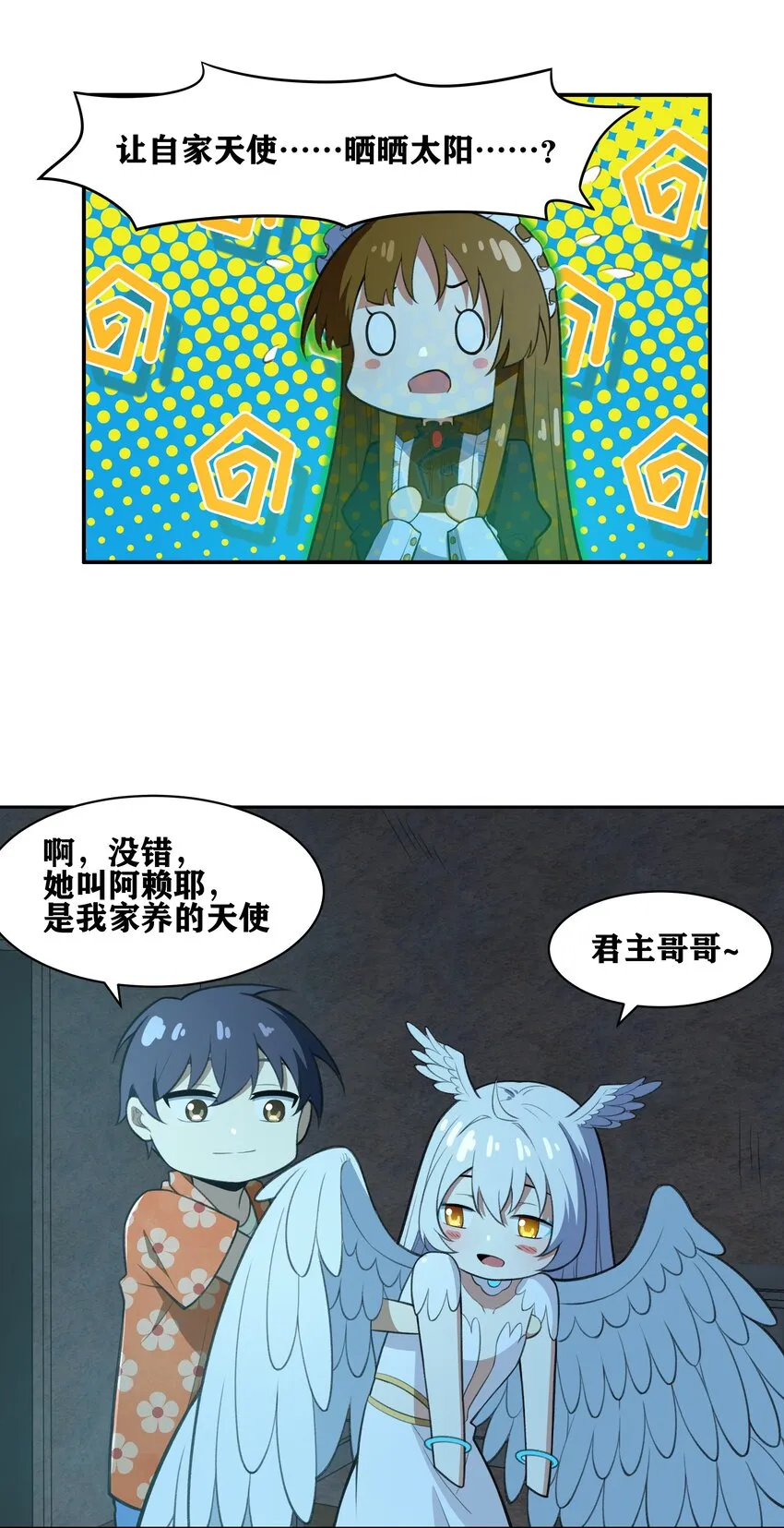 32 安薇娜的遭遇 第33页
