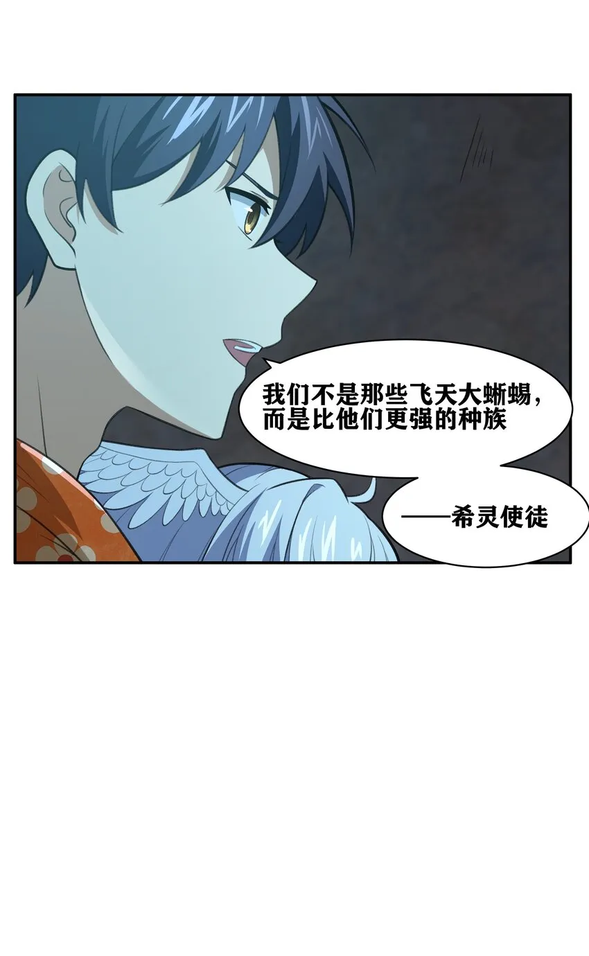 32 安薇娜的遭遇 第35页