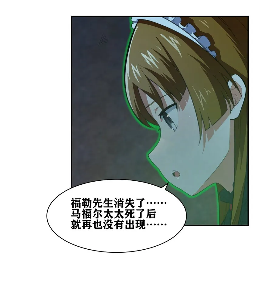32 安薇娜的遭遇 第39页