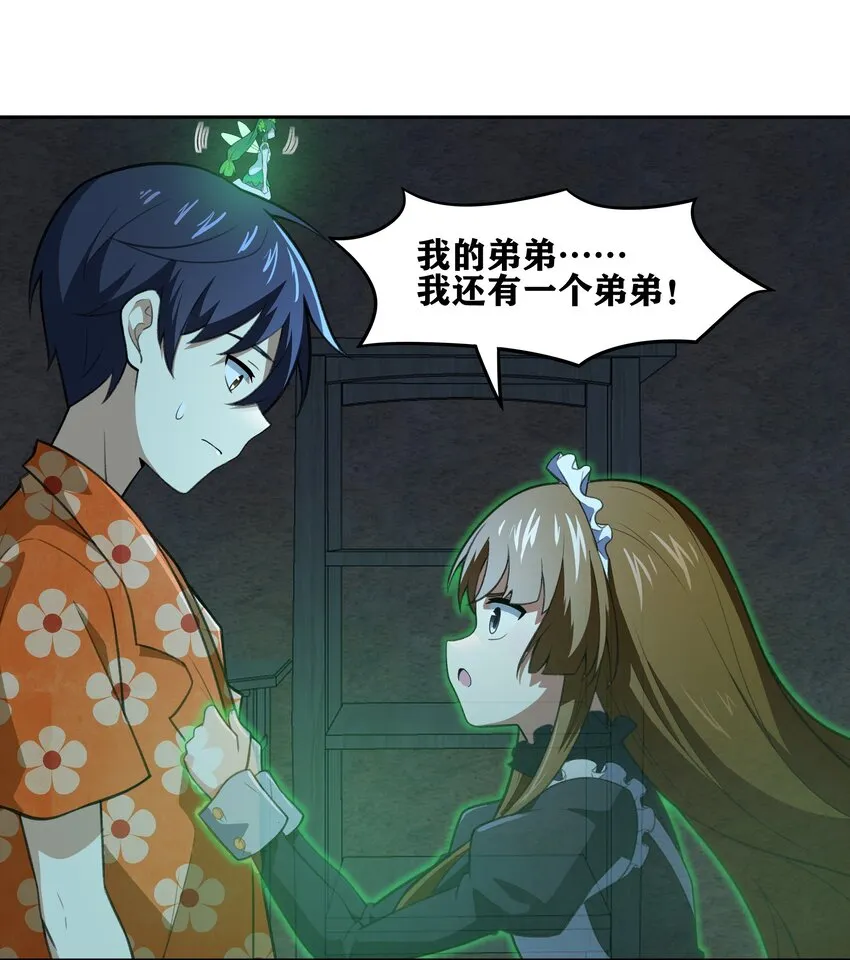 32 安薇娜的遭遇 第41页