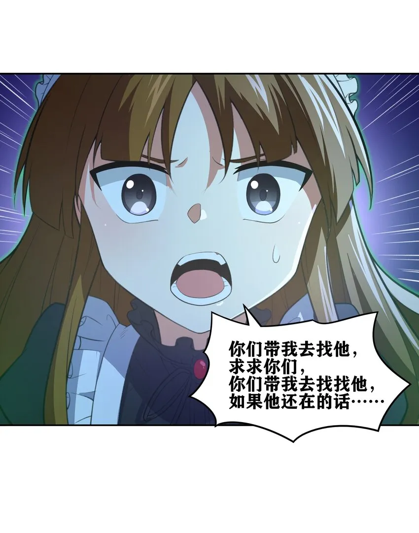 32 安薇娜的遭遇 第43页