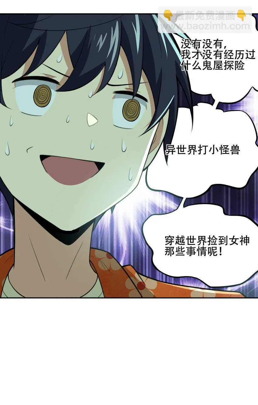 029 异次元的基点 第11页