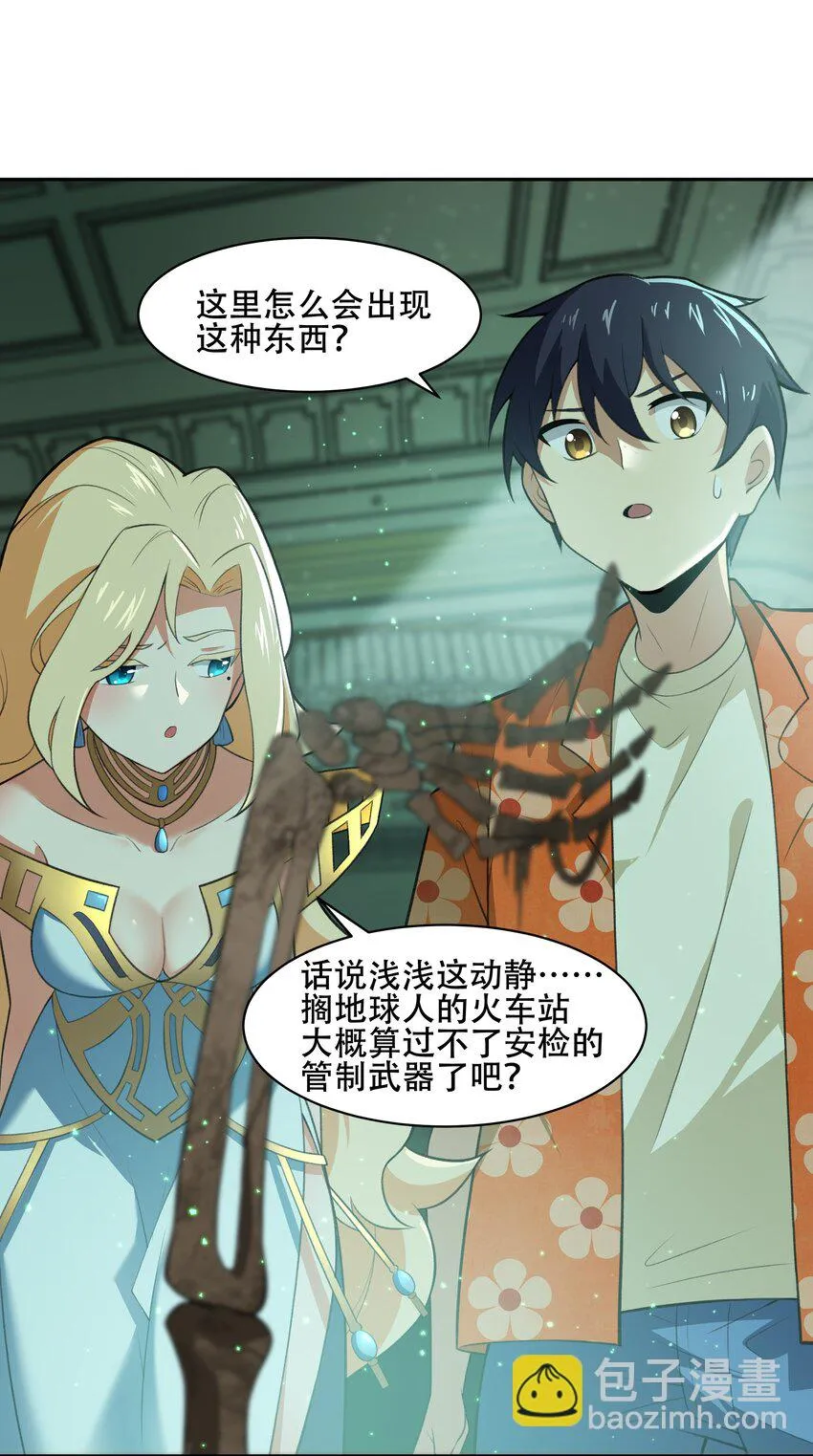 029 异次元的基点 第21页