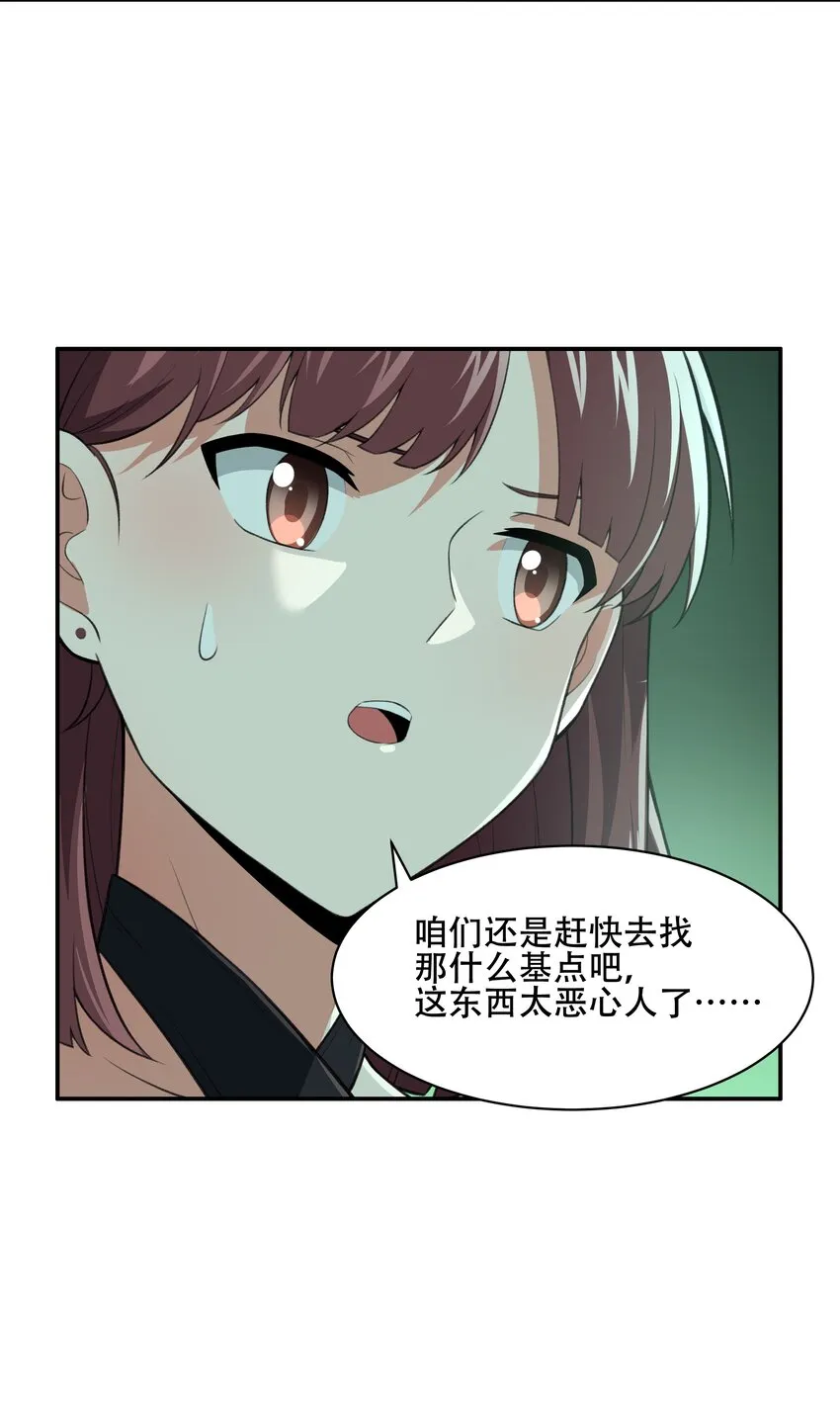 029 异次元的基点 第26页
