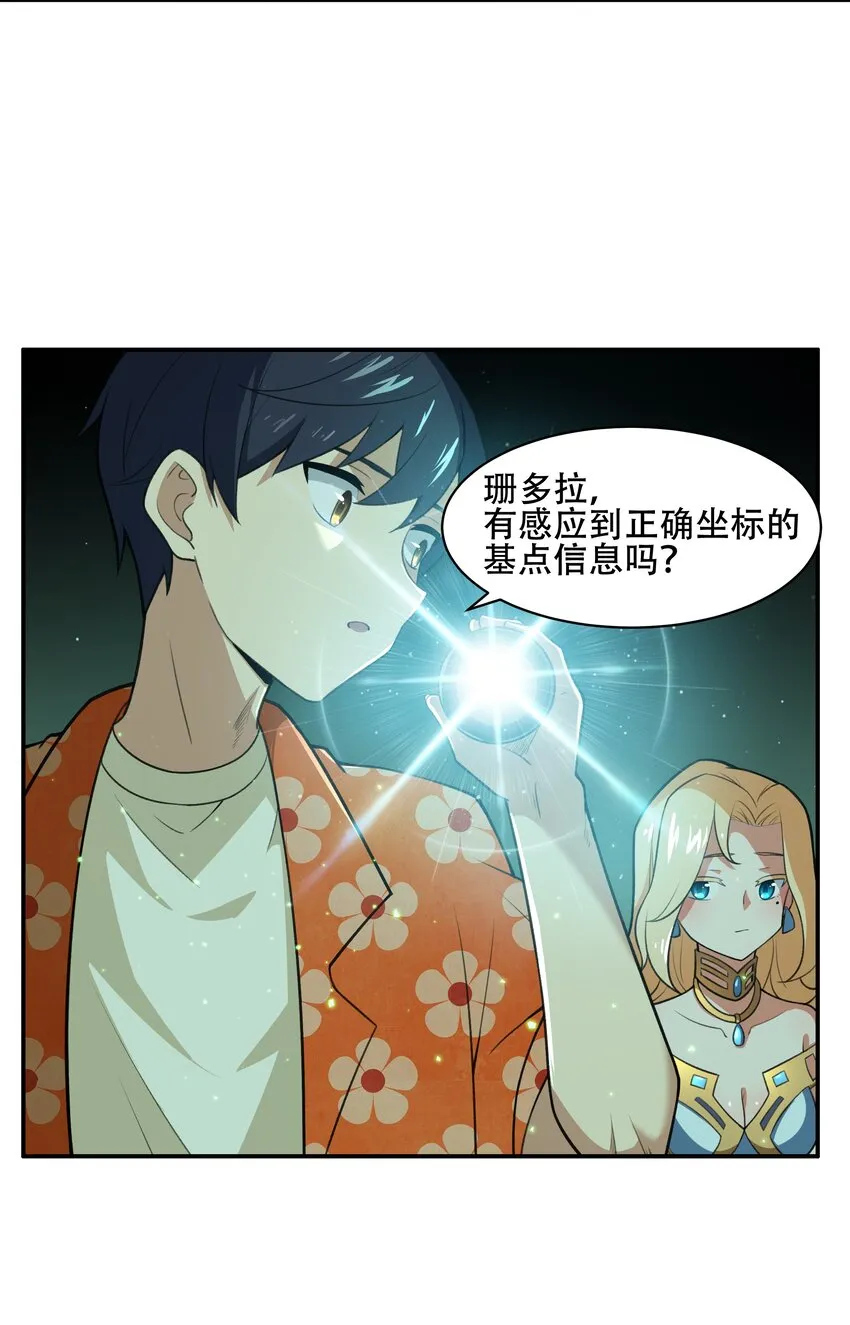 029 异次元的基点 第29页