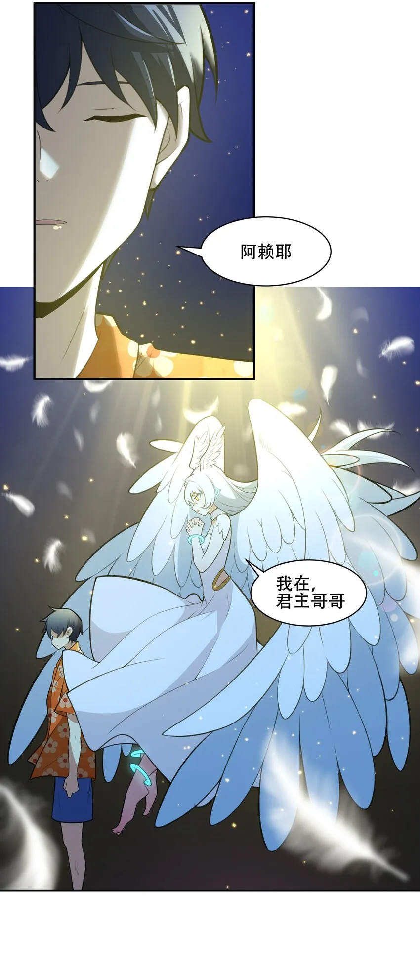 029 异次元的基点 第42页